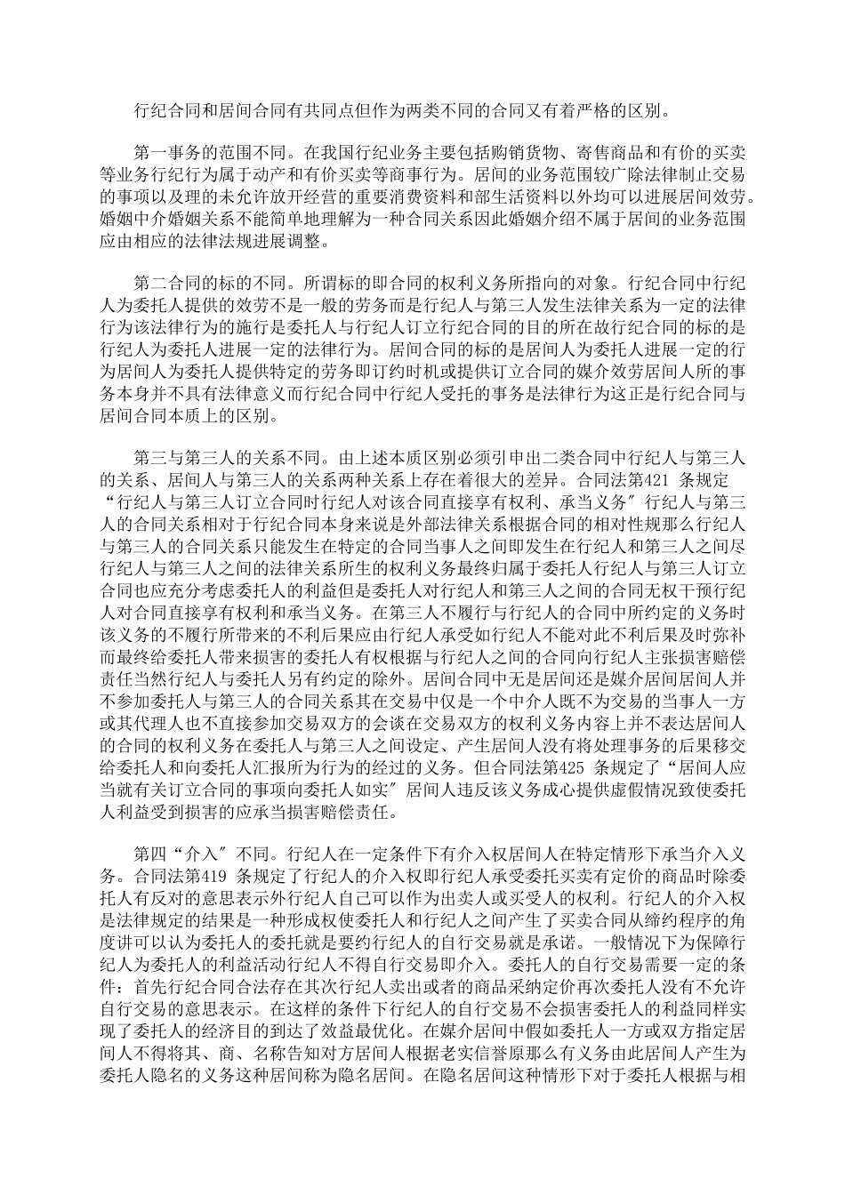 探讨行纪合同和居间合同的比较_第2页