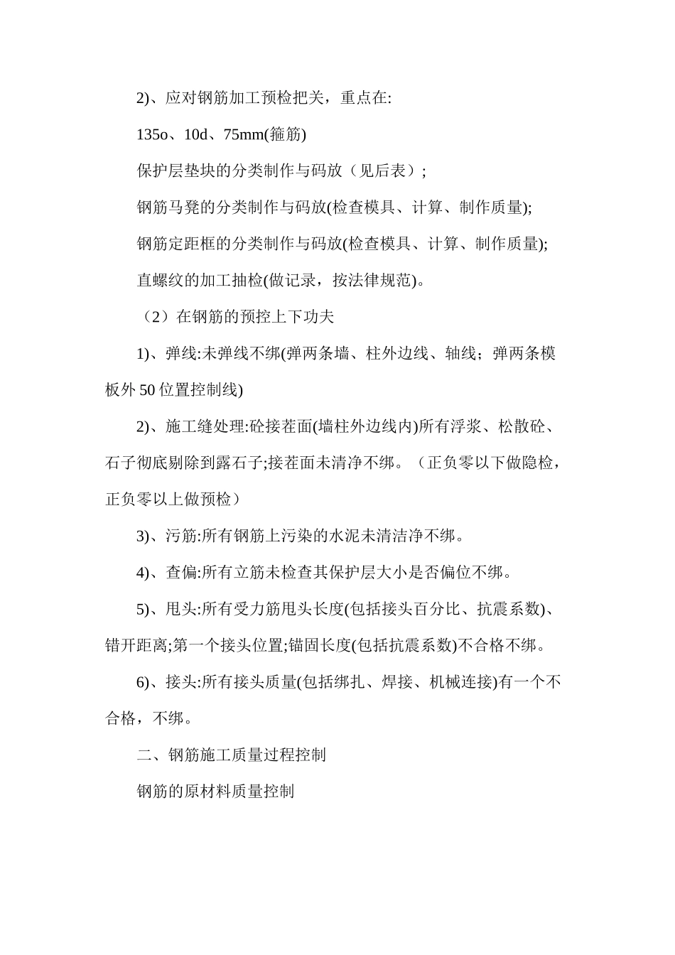 探讨钢筋工程的“七不绑、五不验”_第2页