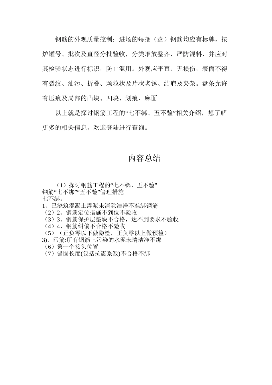 探讨钢筋工程的“七不绑、五不验”_第3页