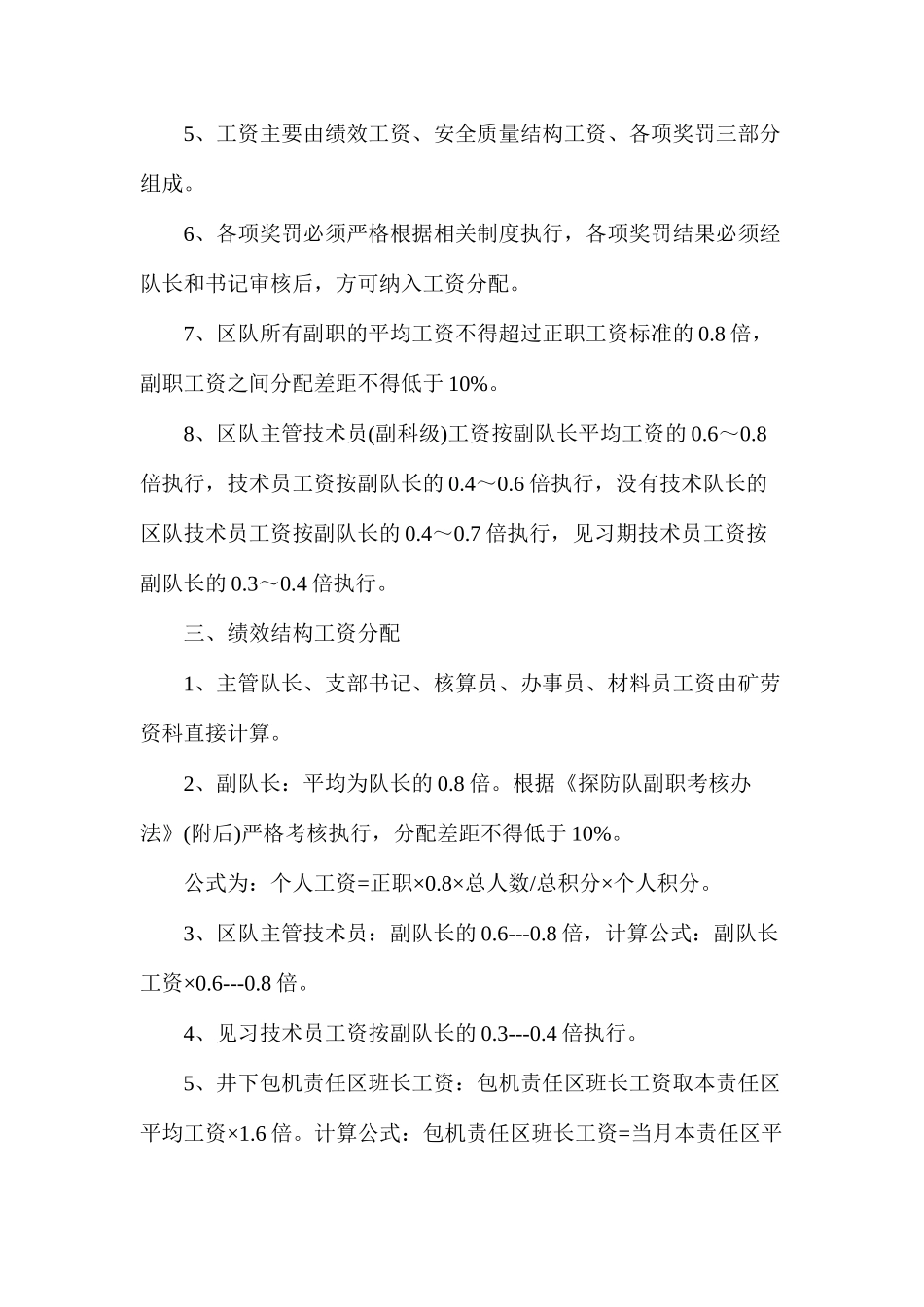 探防队工资分配办法_第2页