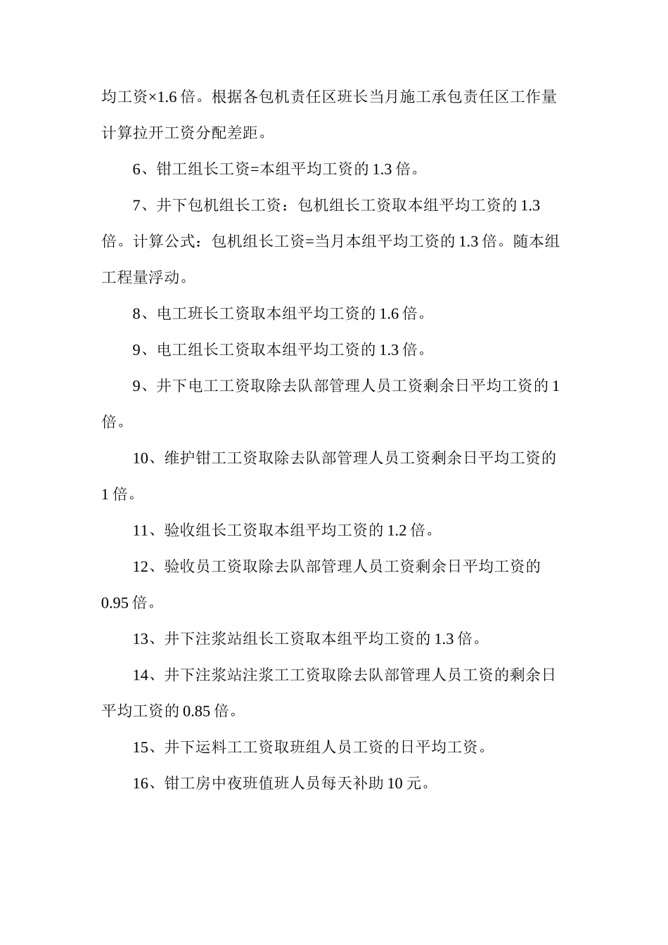 探防队工资分配办法_第3页