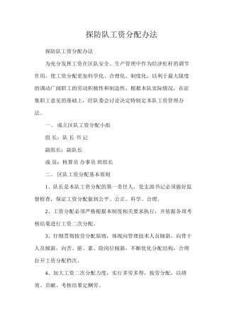 探防队工资分配办法