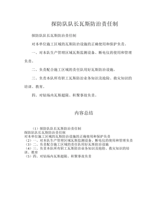 探防队队长瓦斯防治责任制