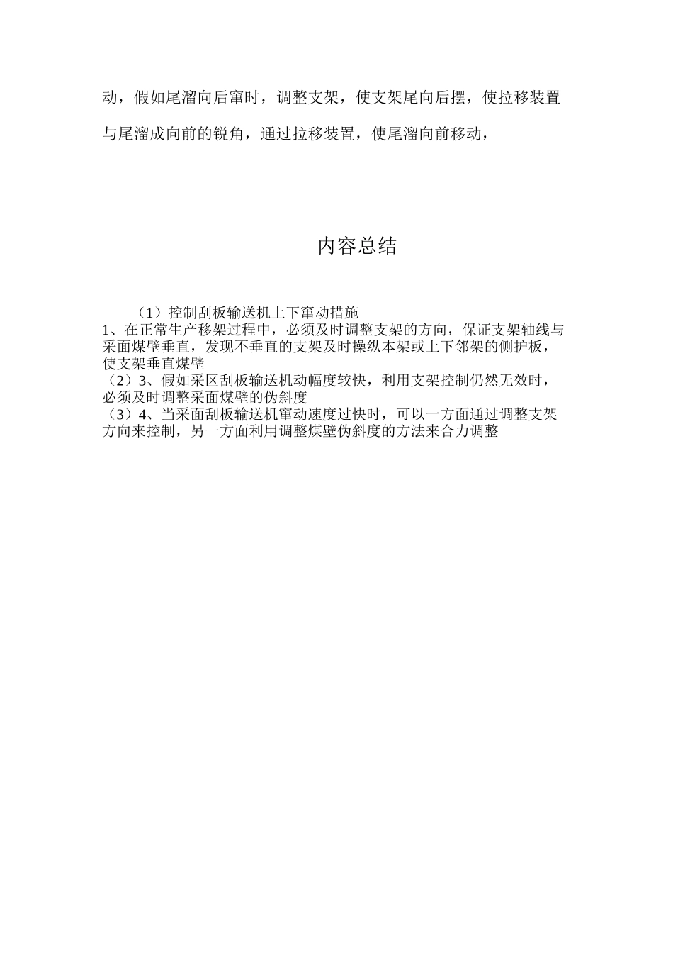 控制刮板输送机上下窜动措施_第2页