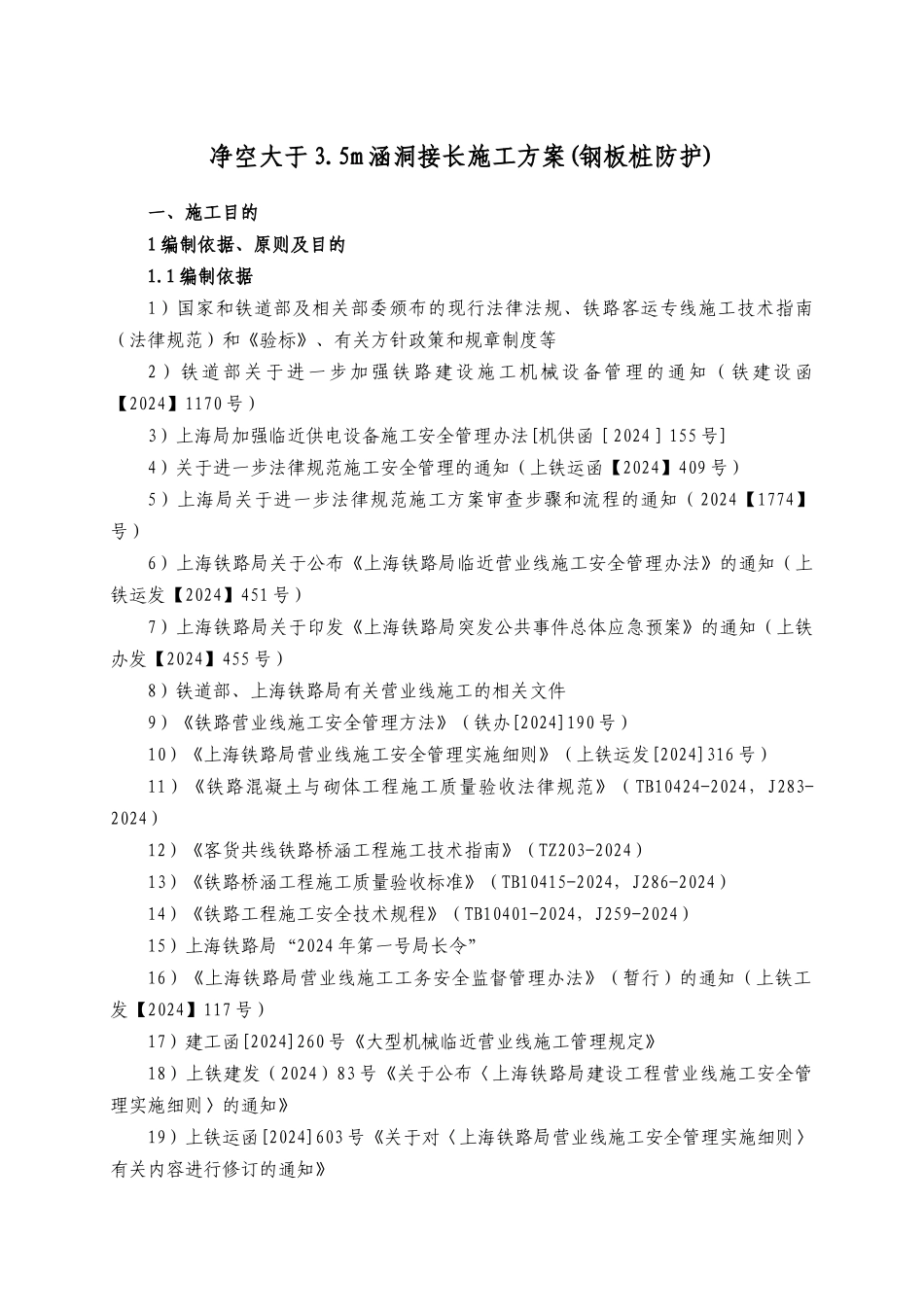 接长涵施工方案_第1页