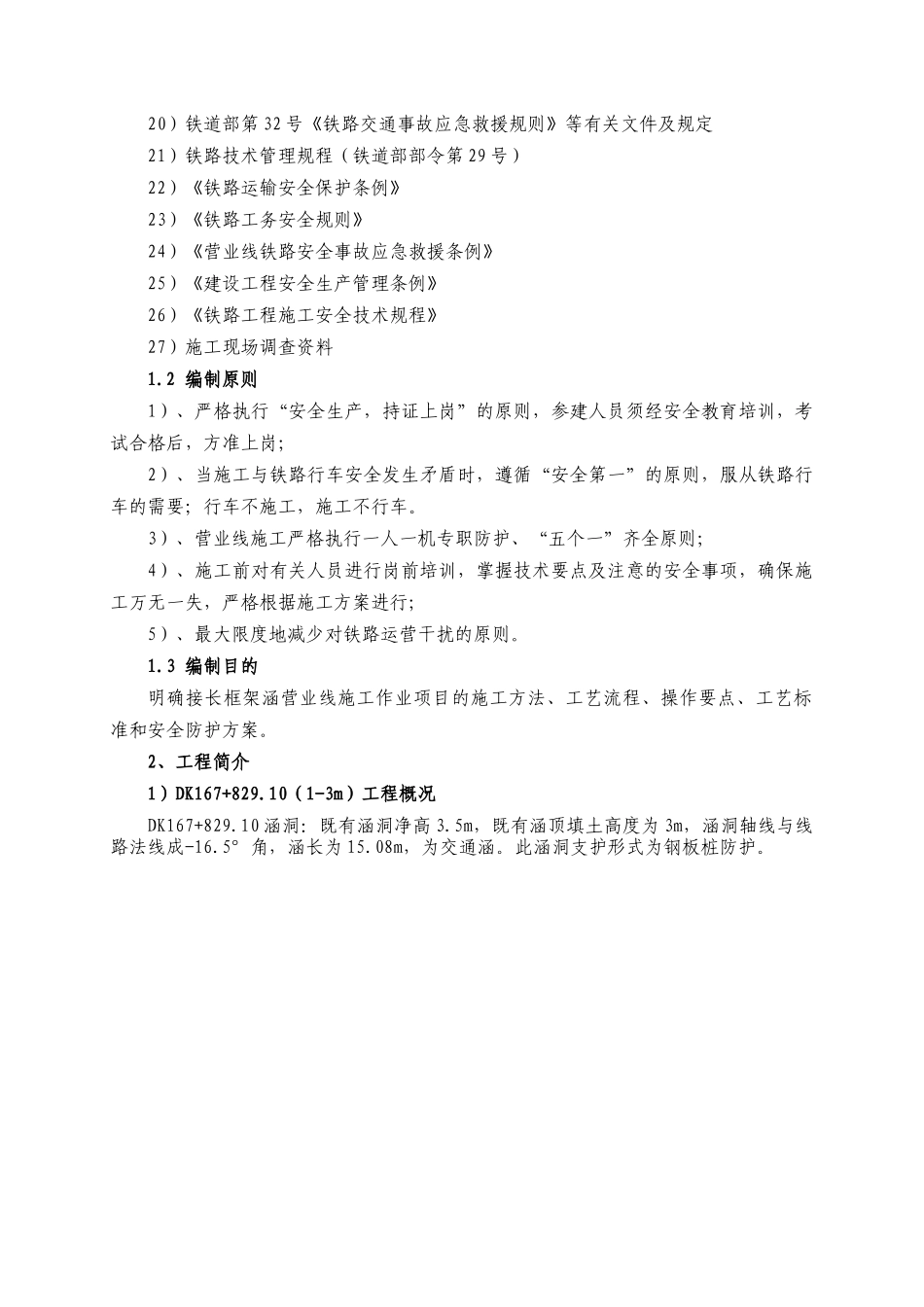 接长涵施工方案_第2页