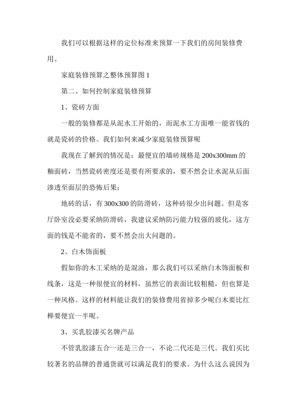 控制家庭装修预算_第2页
