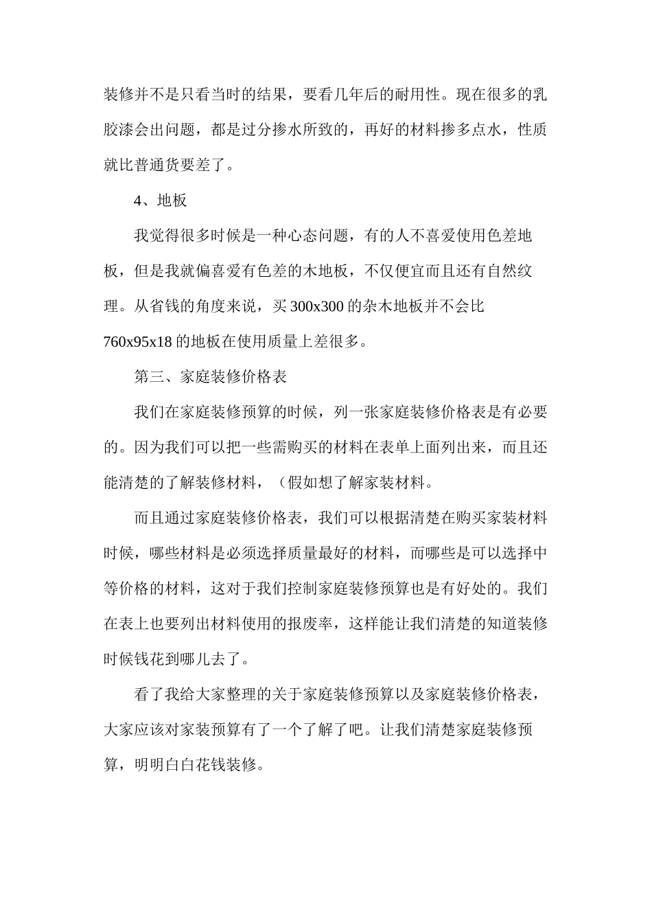 控制家庭装修预算_第3页