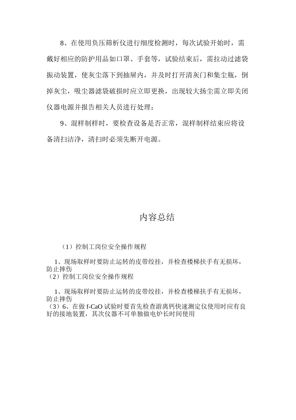 控制工岗位安全操作规程_第2页