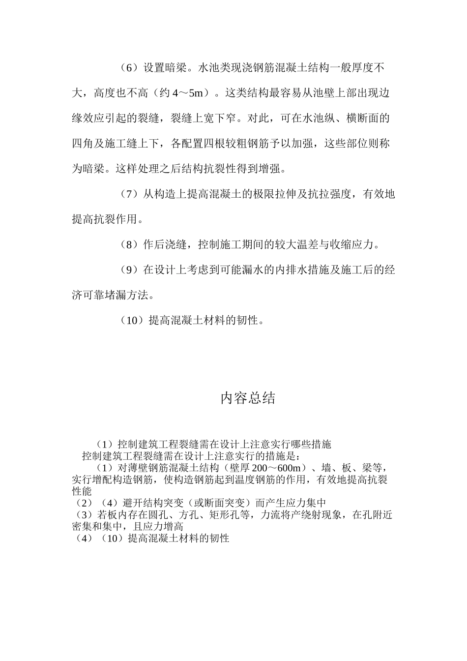 控制建筑工程裂缝需在设计上注意采取哪些措施_第3页
