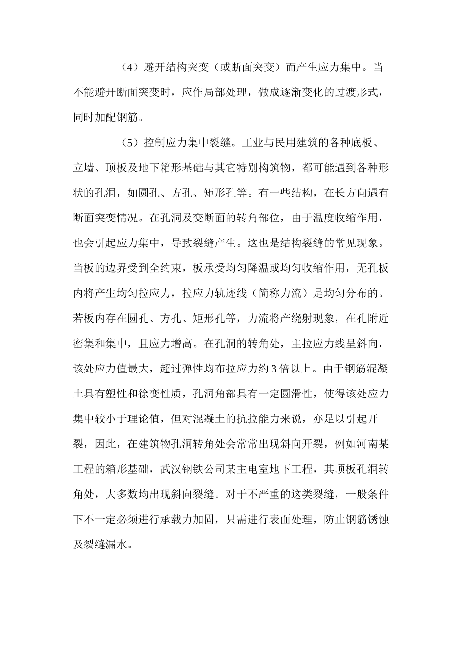 控制建筑工程裂缝需在设计上注意采取哪些措施 _第2页