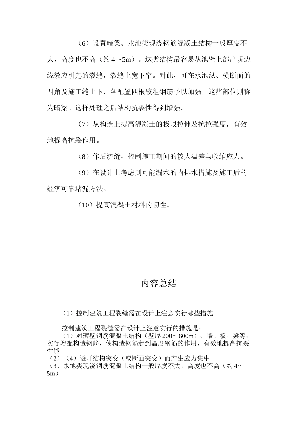 控制建筑工程裂缝需在设计上注意采取哪些措施 _第3页