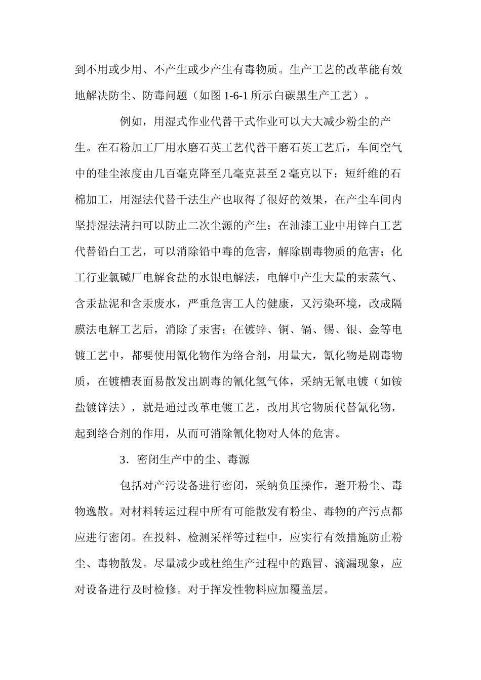 控制有害物产生的措施_第2页