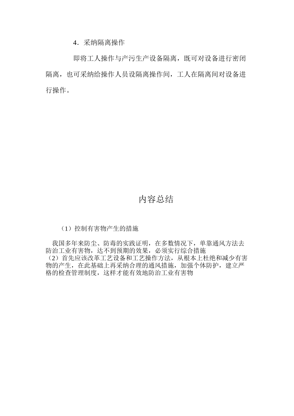 控制有害物产生的措施_第3页