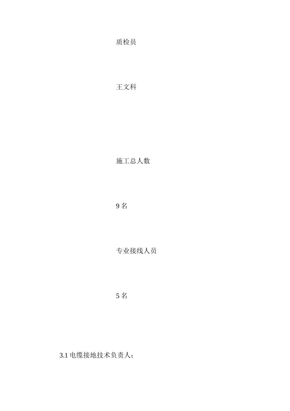 控制电缆屏蔽层和铠装接地施工措施_第3页