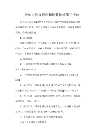 控制电缆屏蔽层和铠装接地施工措施
