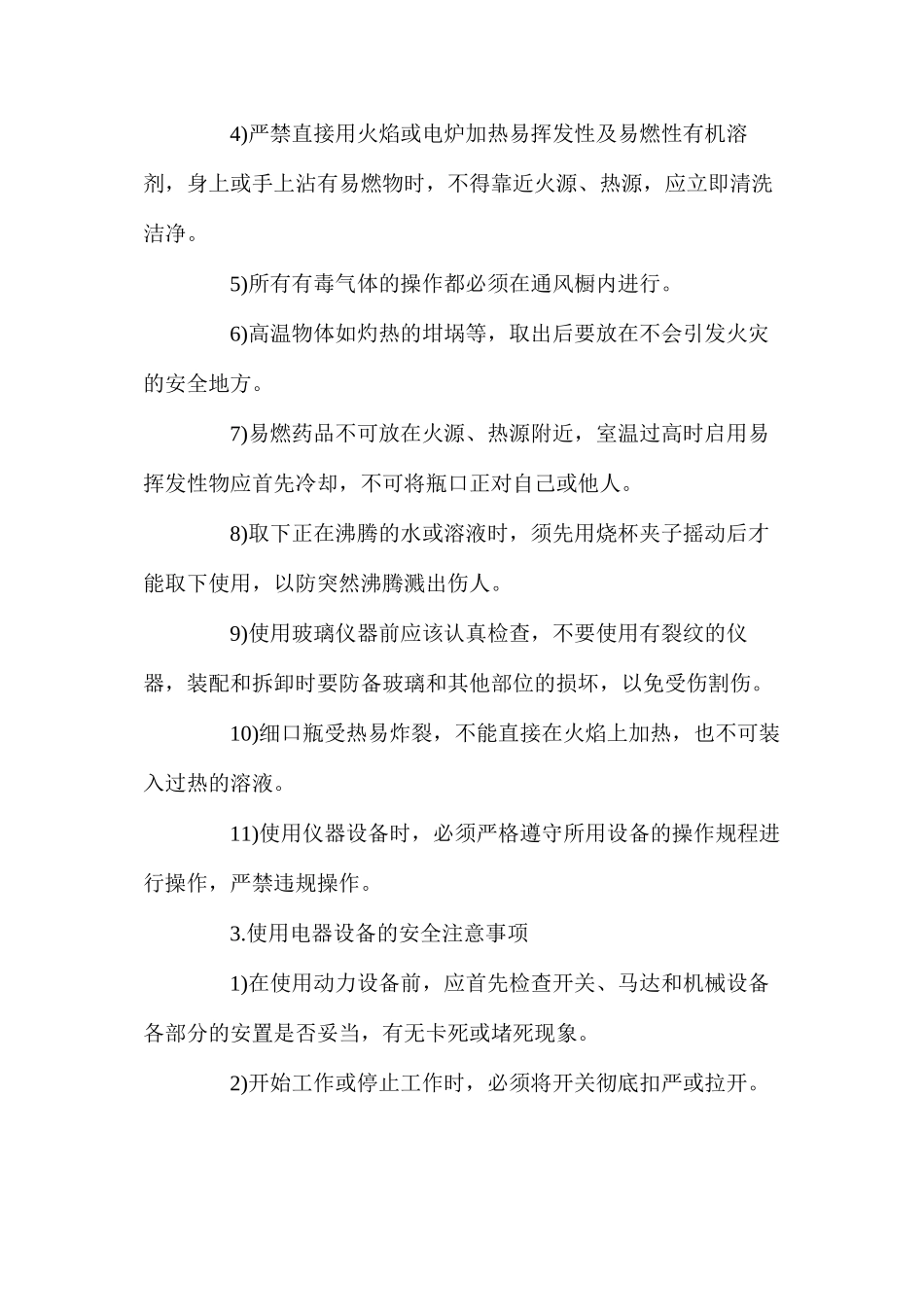 控制组安全操作规程_第2页
