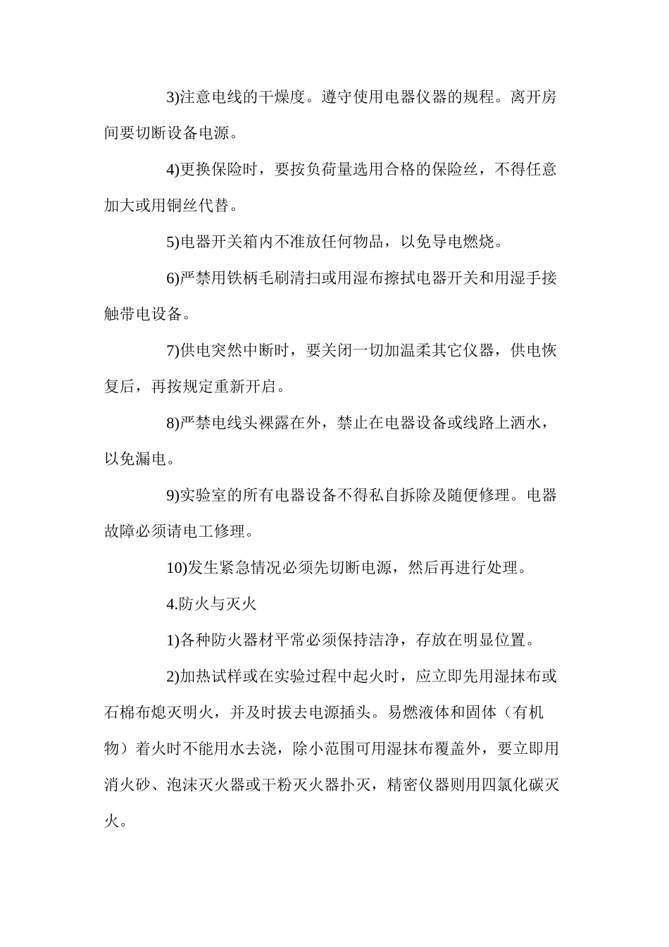 控制组安全操作规程_第3页