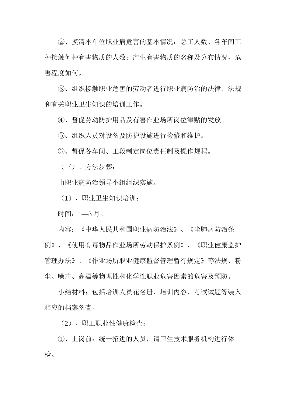 控制职业危害工作计划和实施方案制度_第2页