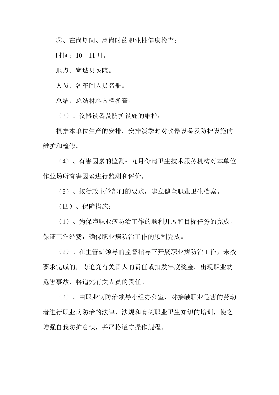 控制职业危害工作计划和实施方案制度_第3页