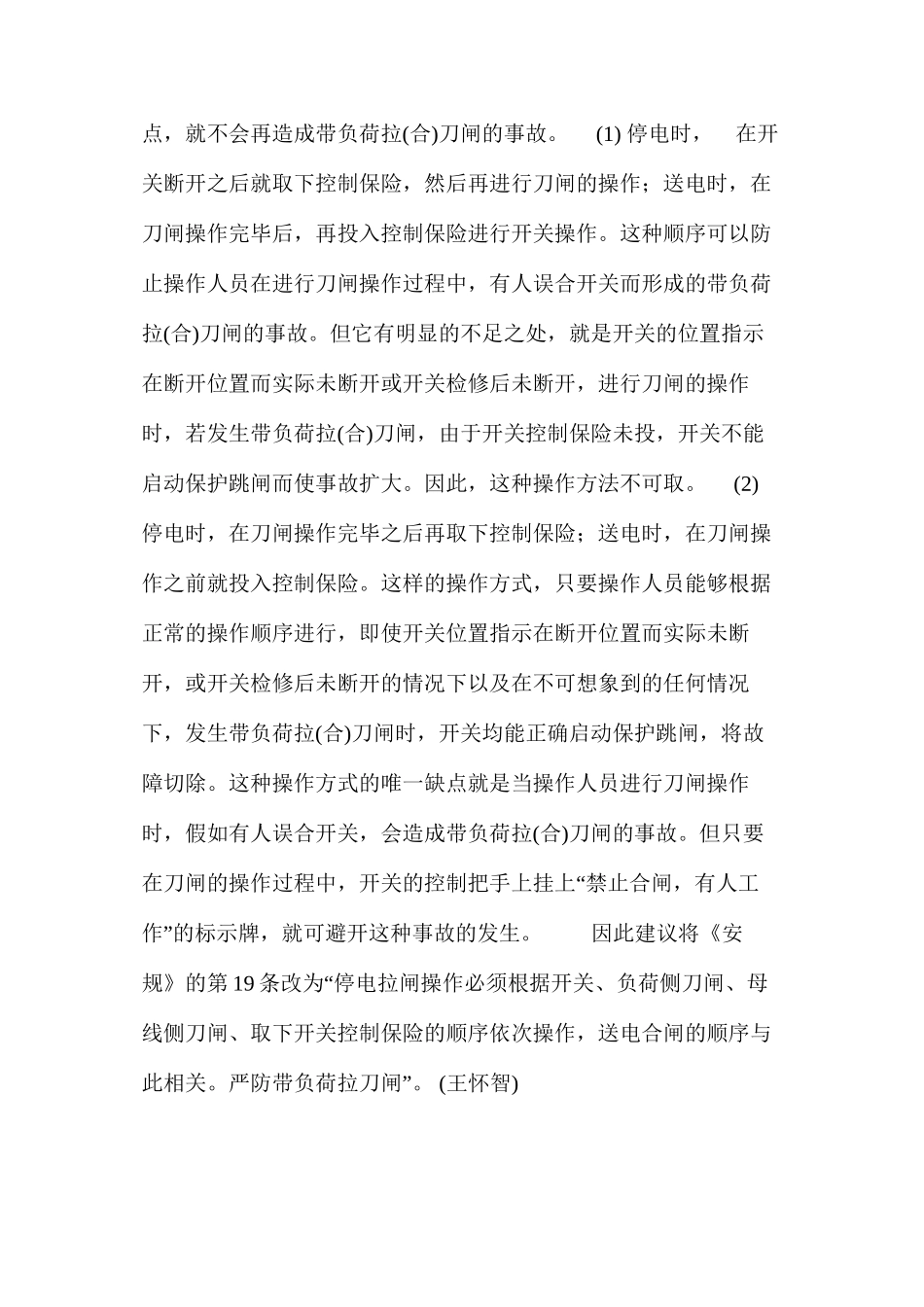 控制熔断器在拉闸操作中的应用_第2页