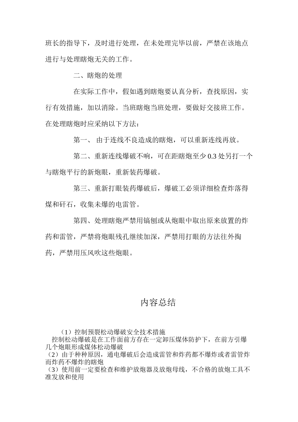 控制预裂松动爆破安全技术措施_第3页