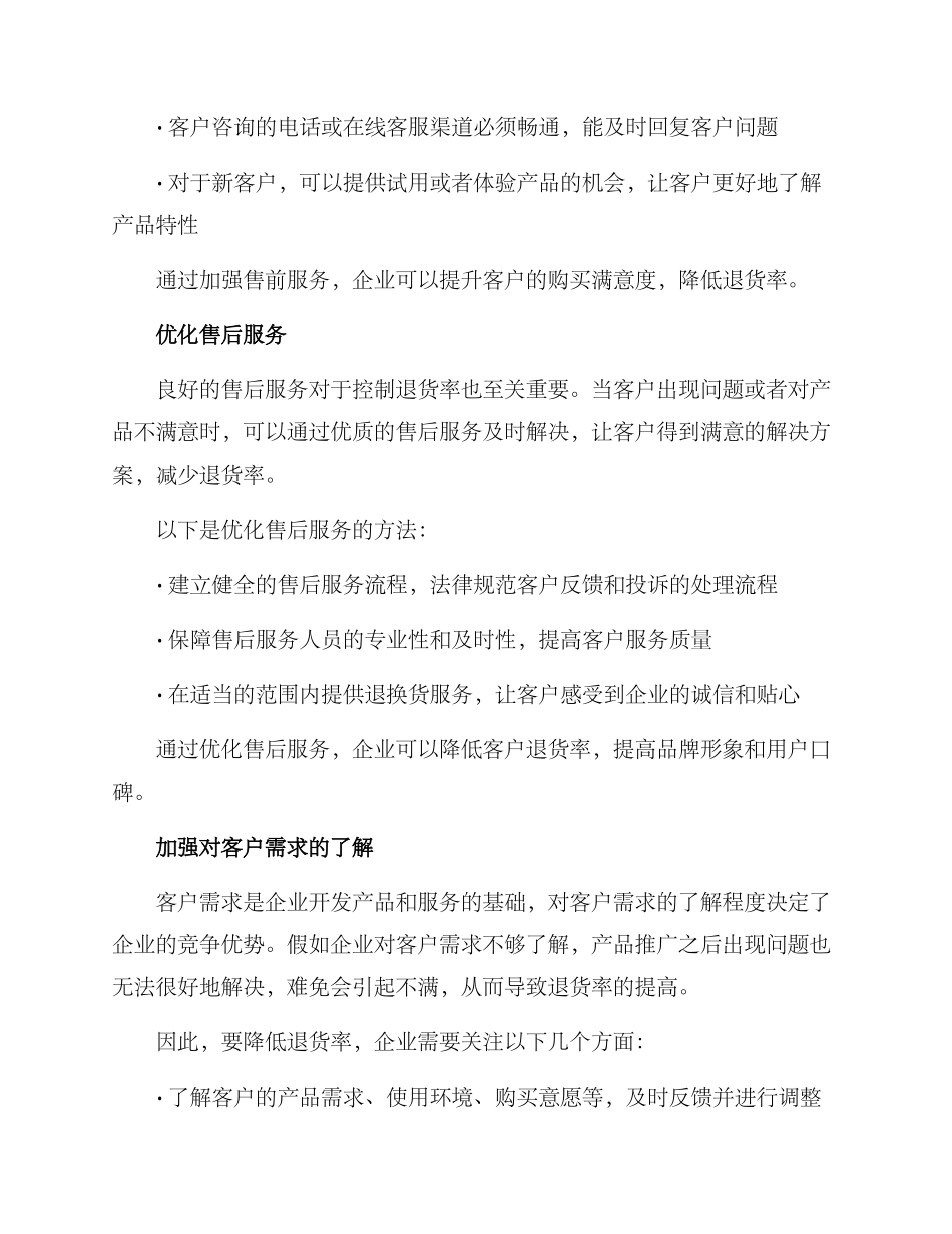 控制退货率方案_第2页