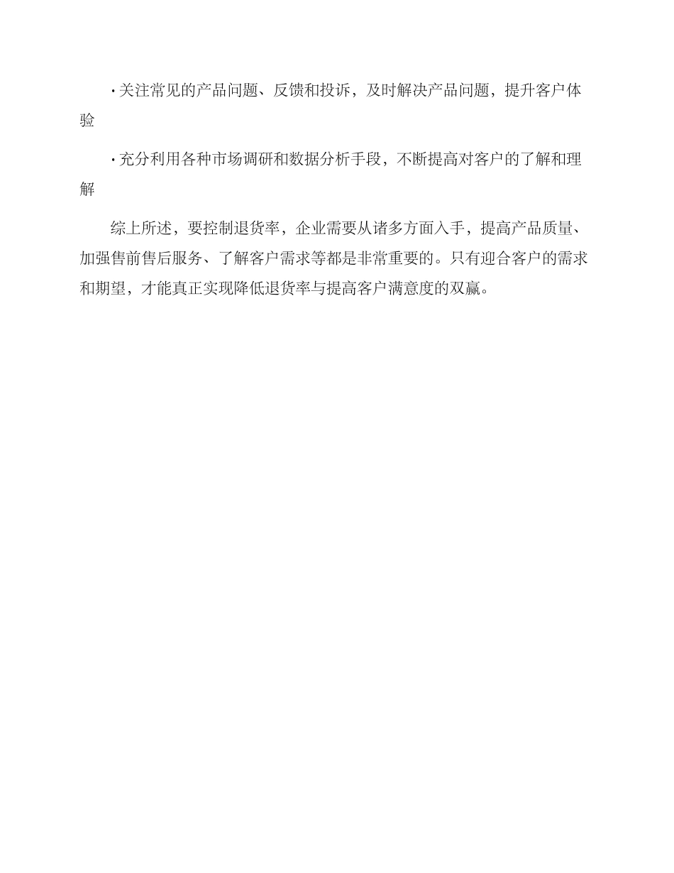 控制退货率方案_第3页