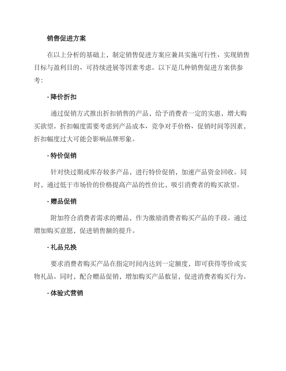 控制销售促进方案_第2页