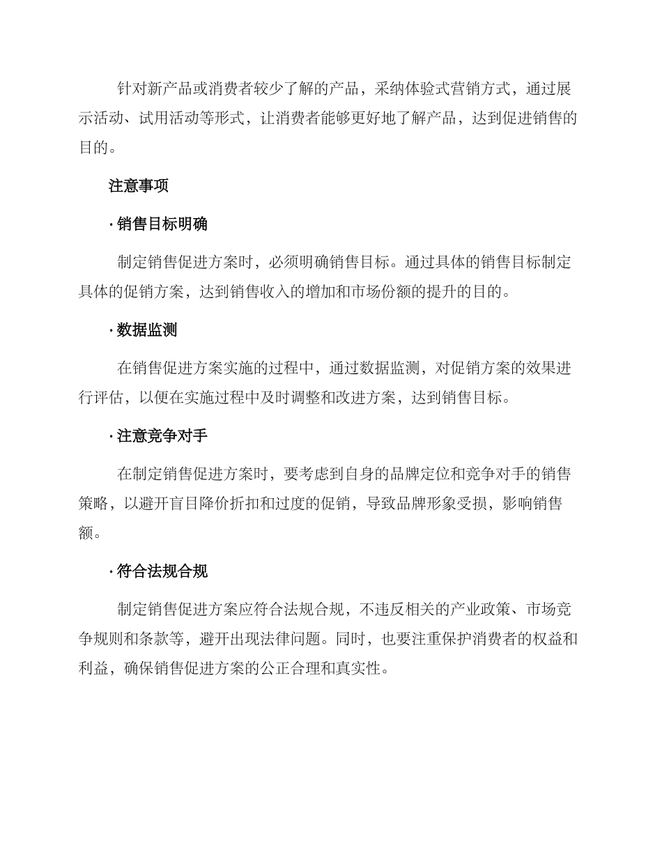 控制销售促进方案_第3页