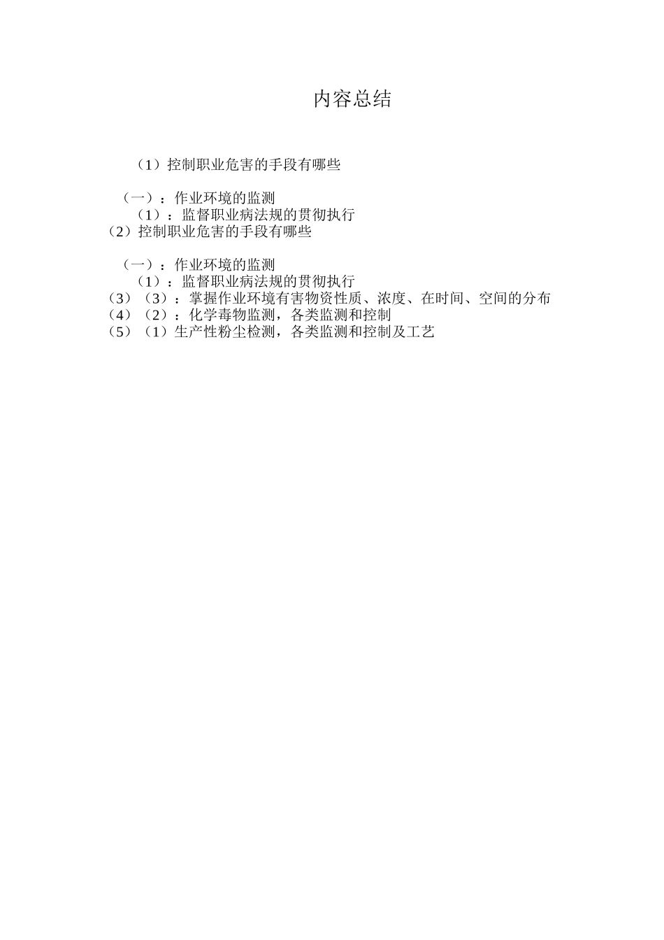 控制职业危害的手段有哪些？_第2页