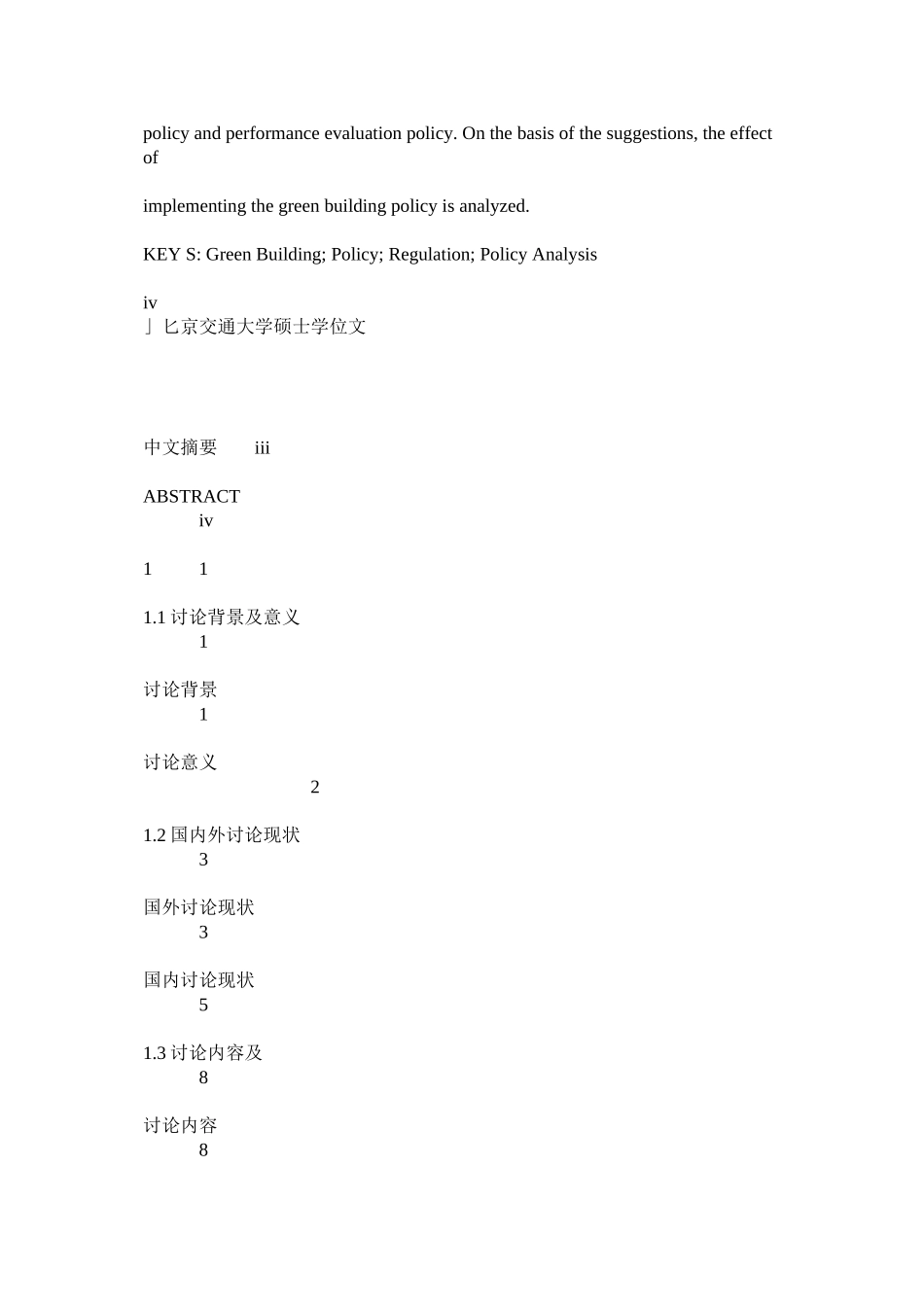 推动我国绿色建筑发展的政策法规研究_第3页