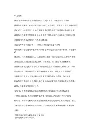 推动我国绿色建筑发展的政策法规研究