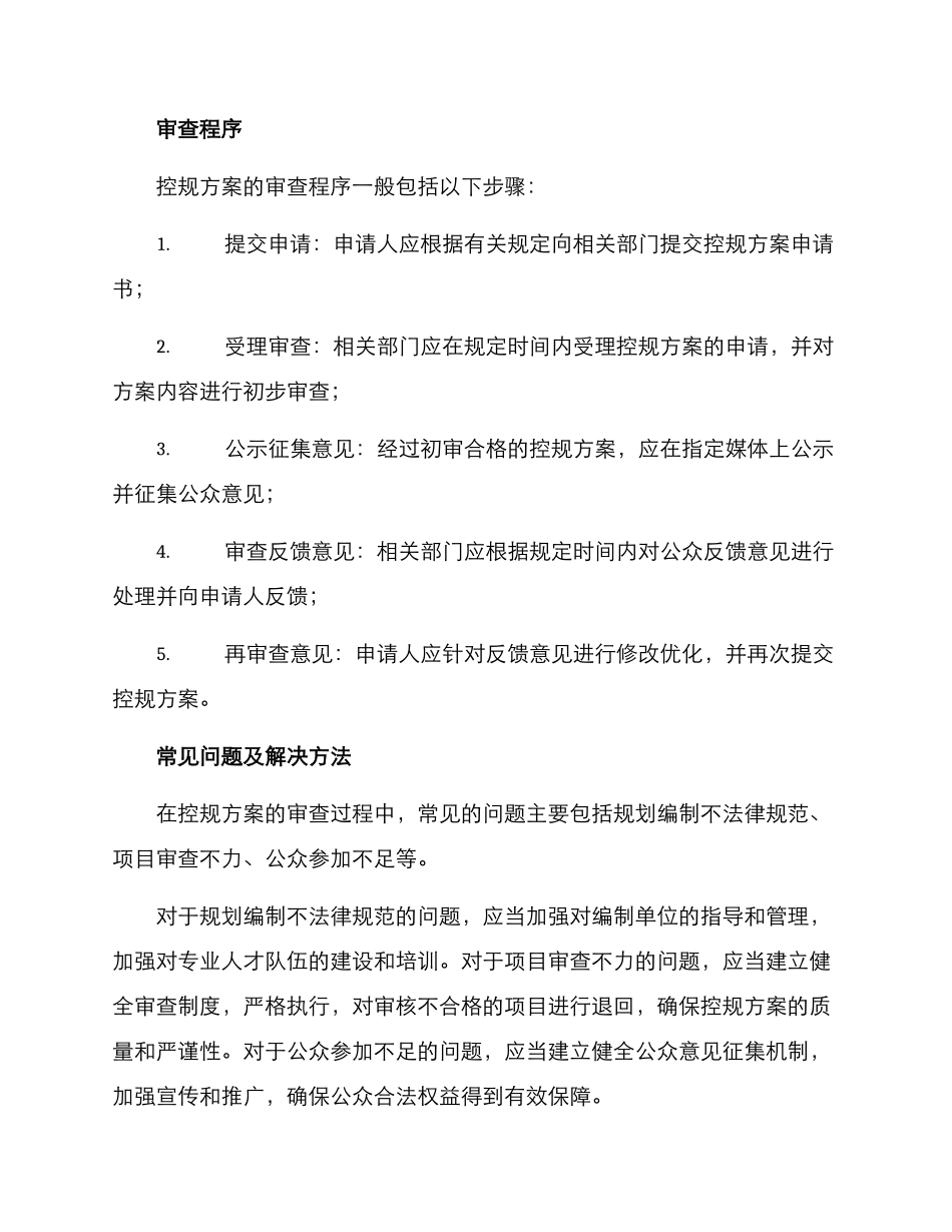 控规方案审查意见_第2页