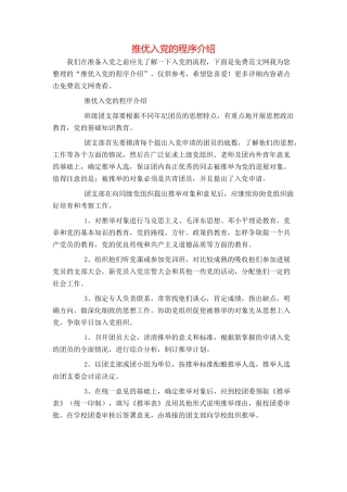 推优入党的程序介绍