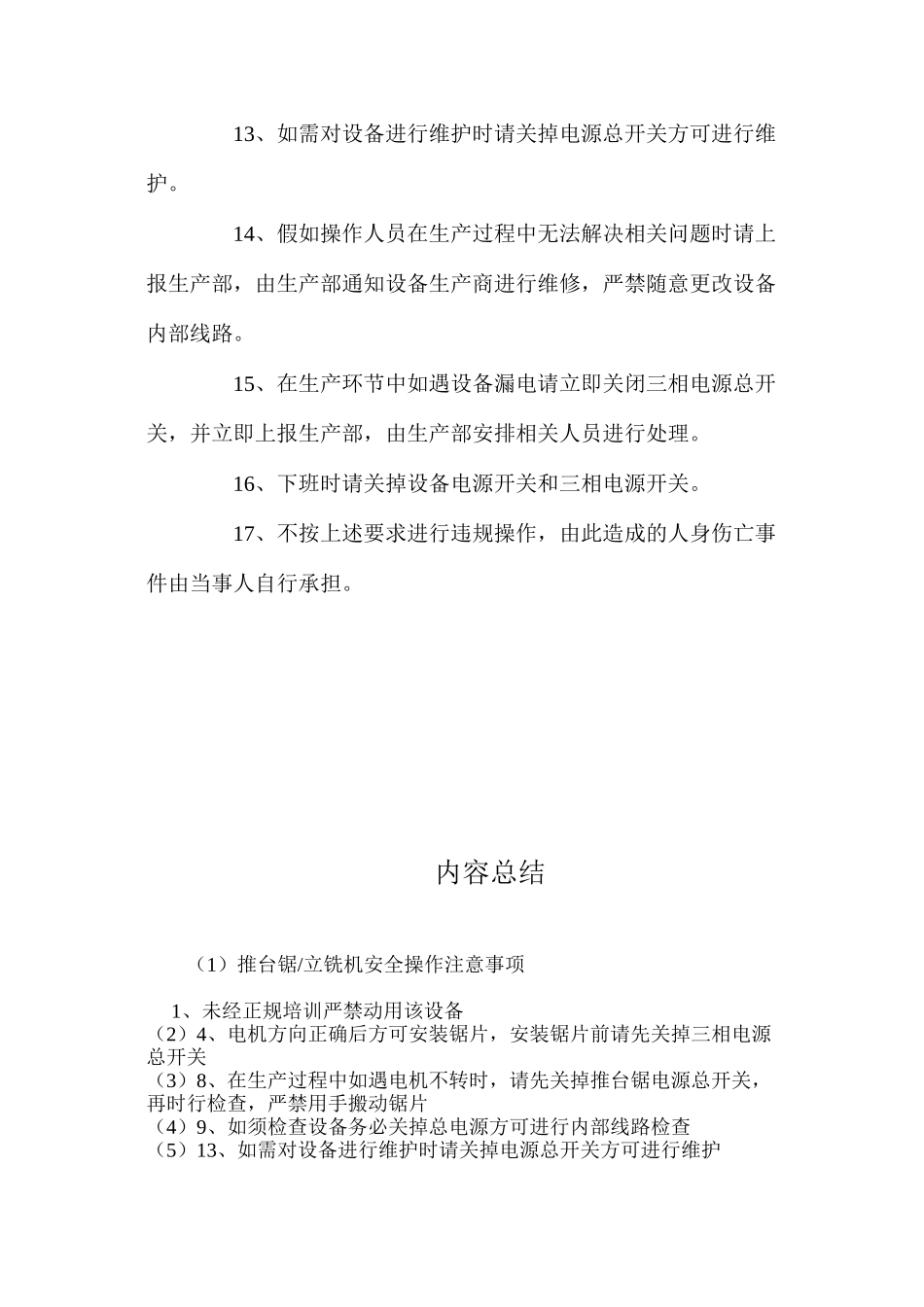 推台锯立铣机安全操作注意事项_第2页