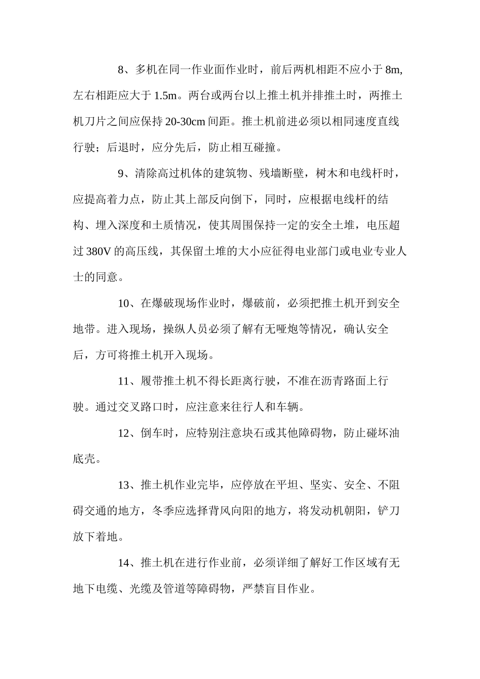 推土机作业安全操作规程_第2页