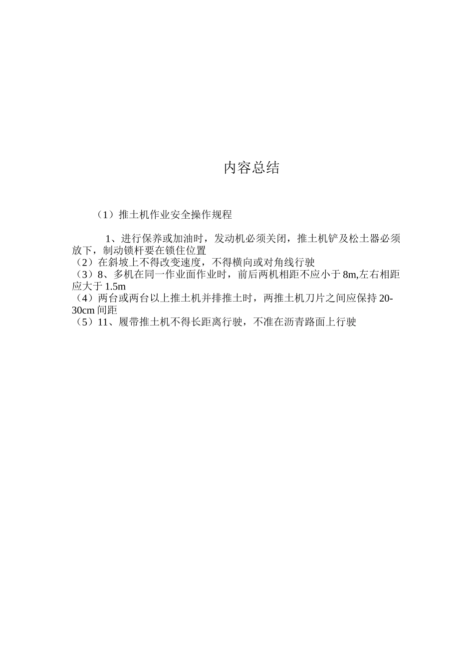 推土机作业安全操作规程_第3页