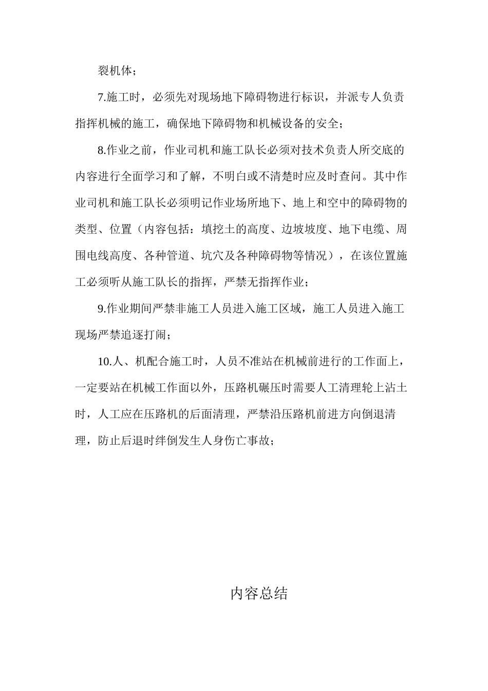 推土机、装载机安全操作常识_第2页