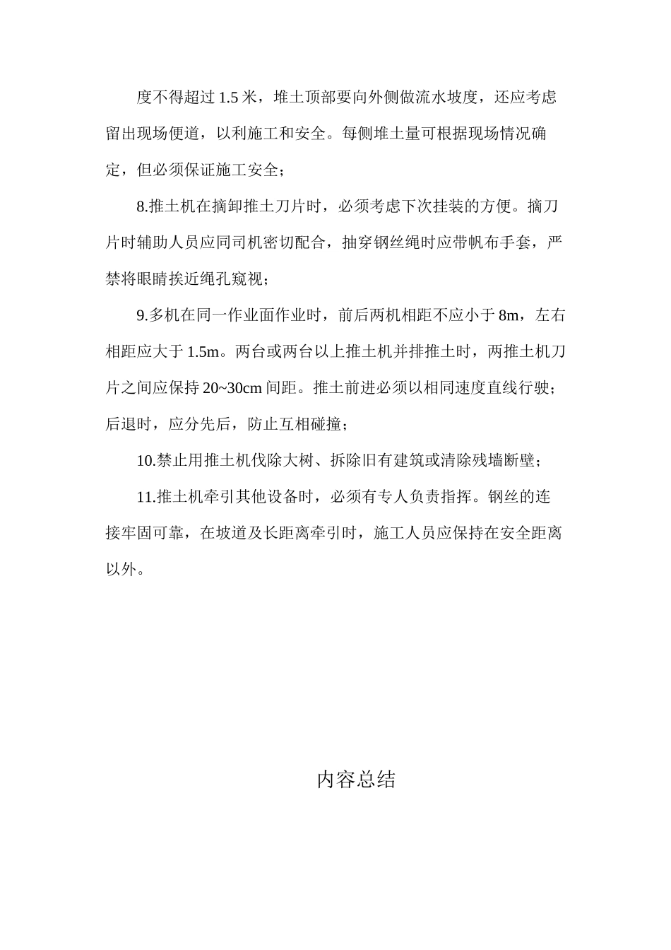 推土机作业时安全注意事项_第2页