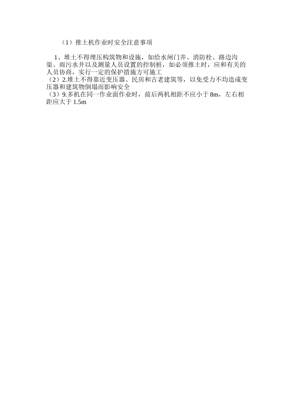 推土机作业时安全注意事项_第3页