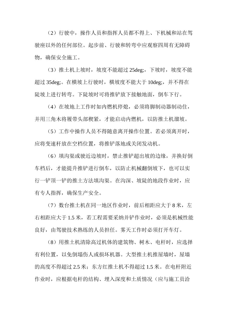 推土机作业安全技术措施_第2页