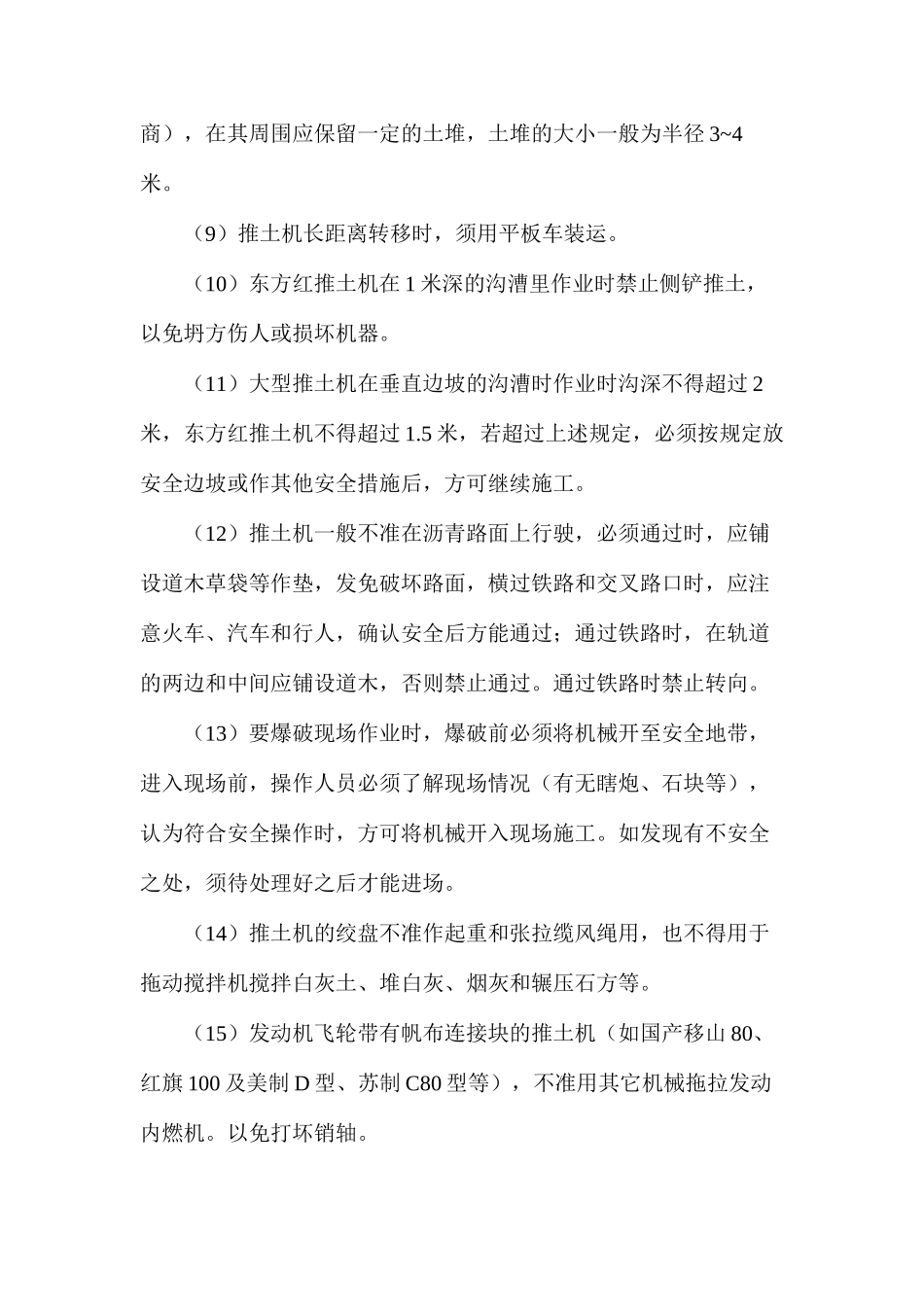 推土机作业安全技术措施_第3页