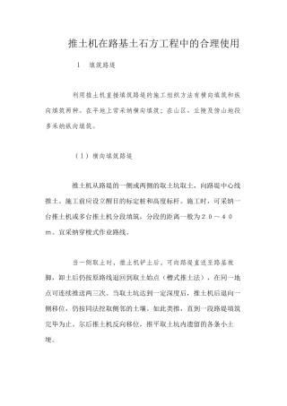 推土机在路基土石方工程中的合理使用 