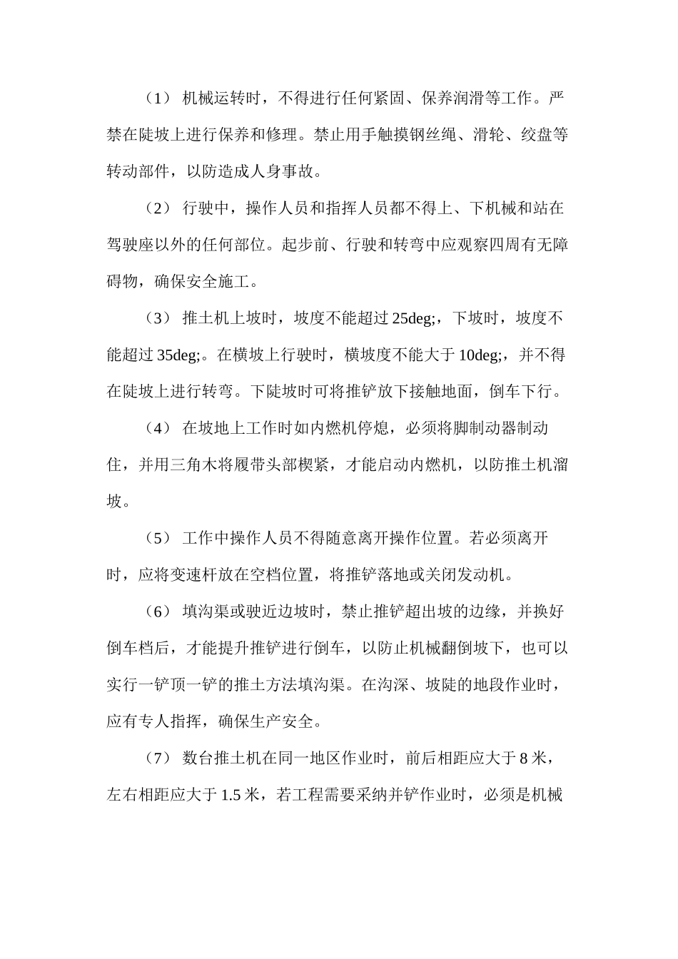 推土机作业安全技术措施 _第2页