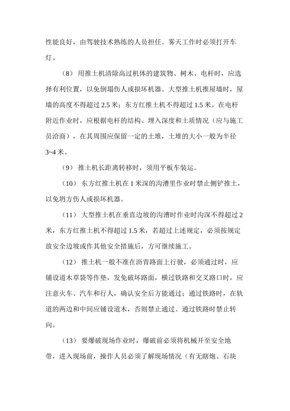 推土机作业安全技术措施 _第3页