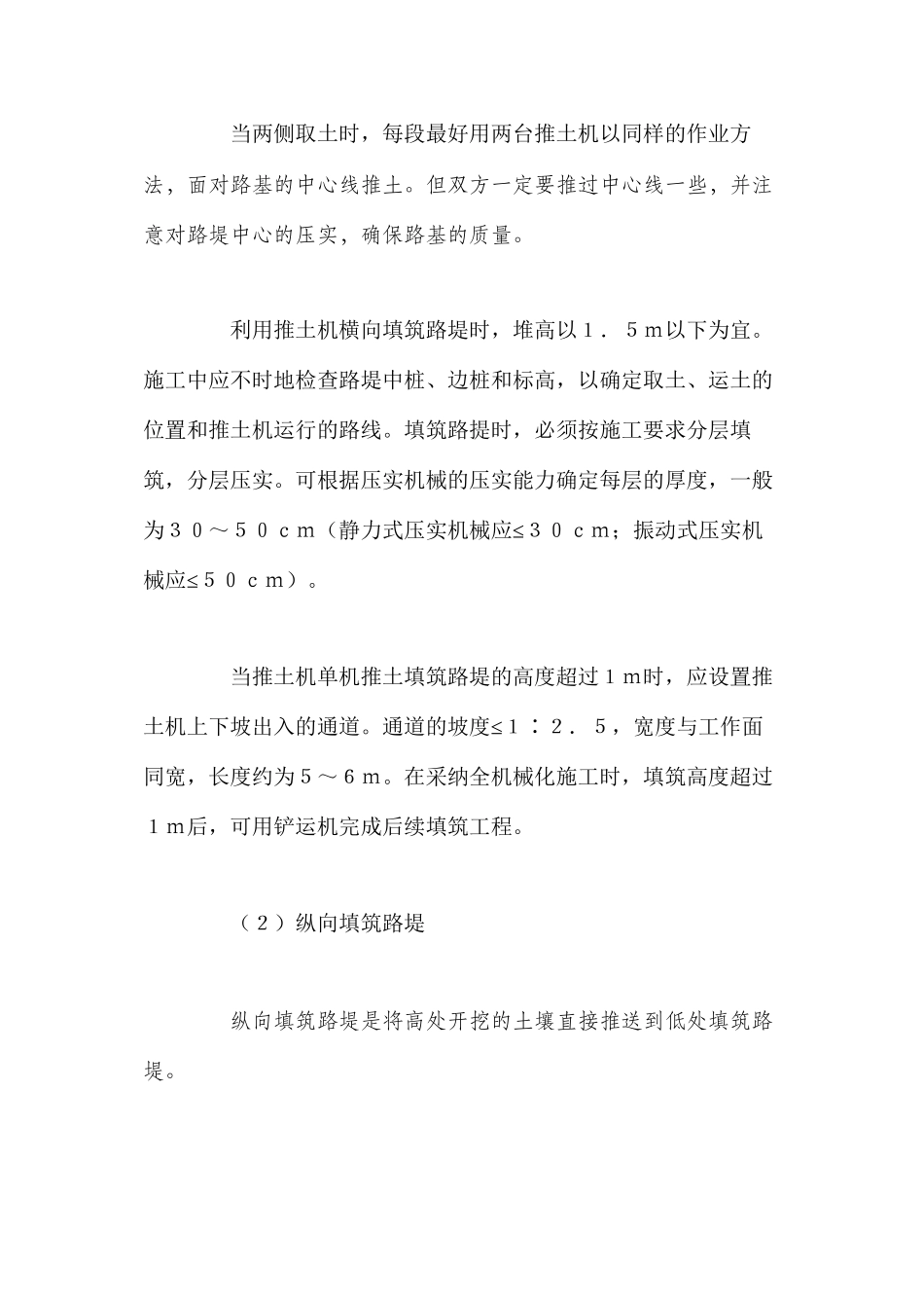 推土机在路基土石方工程中的合理使用_第2页
