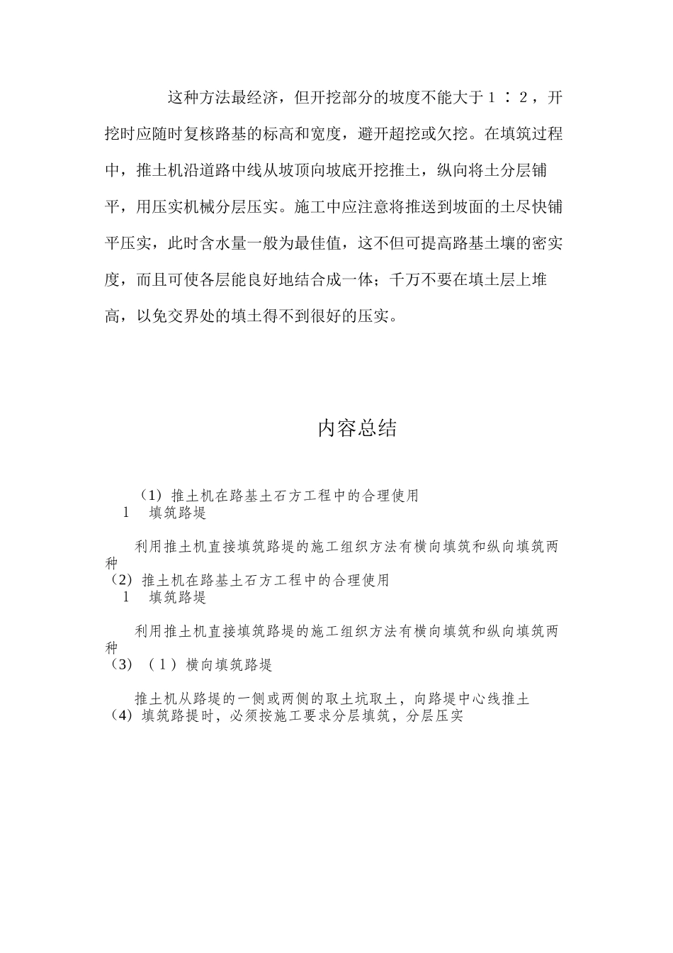 推土机在路基土石方工程中的合理使用_第3页