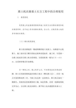 推土机在路基土石方工程中的合理使用