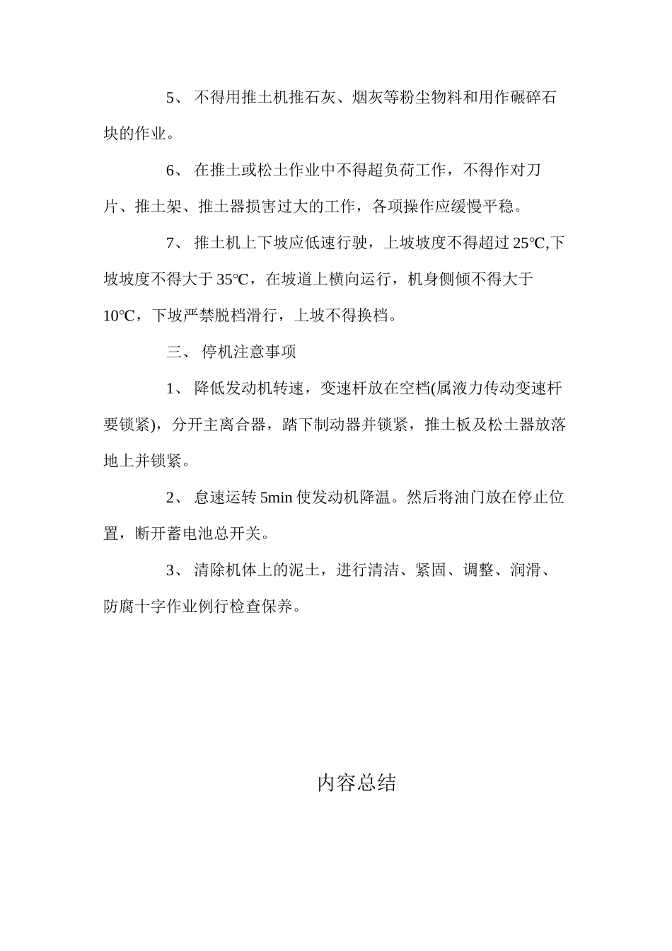 推土机安全环保作业操作规程_第2页